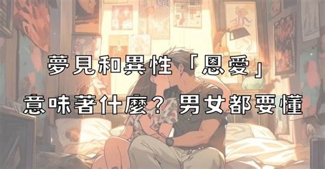 夢見和異性朋友親吻|夢見親吻異性